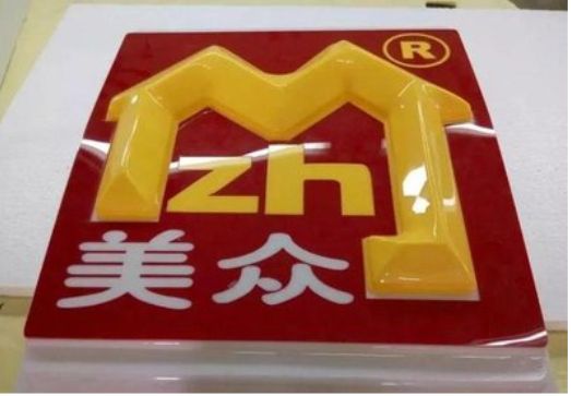 麻阳单字系列发光字制作方法