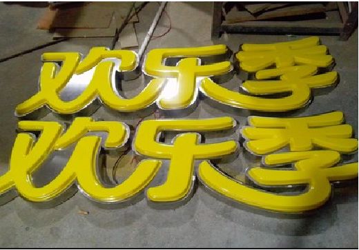 麻阳门头招牌制作也可以多样化选择