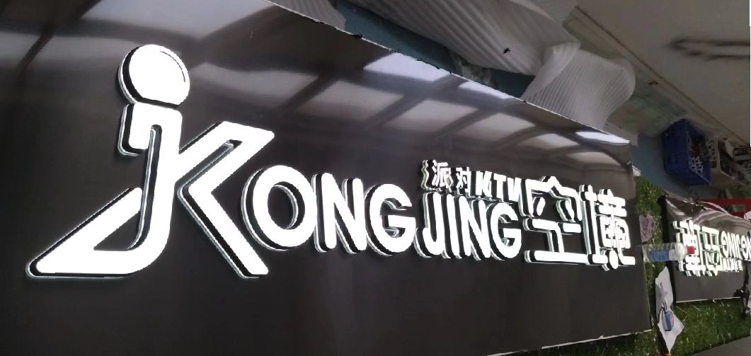 麻阳迷你发光字由什么组成？