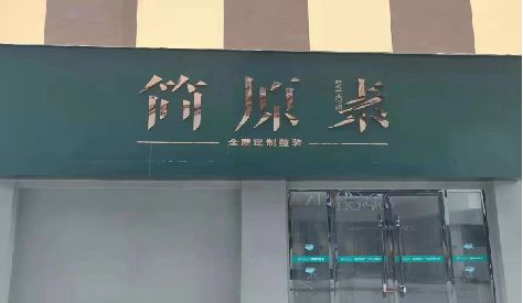 麻阳门头设计与商业空间的纽带。