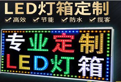 麻阳LED招牌制作工艺与方法。