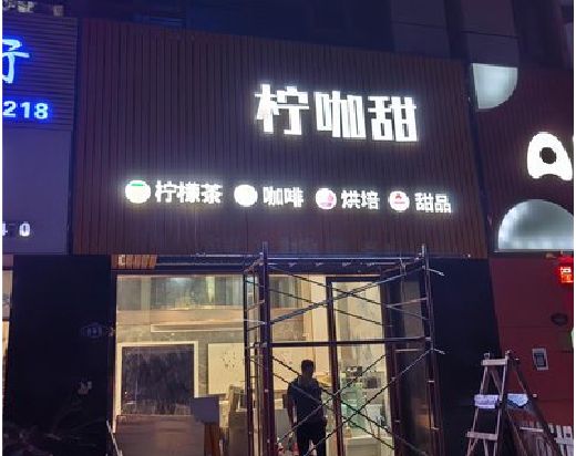 麻阳门头招牌制作安装知识。