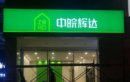 麻阳客户如何选择不同材质的广告招牌？