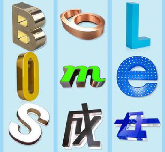 麻阳门头广告字的种类。