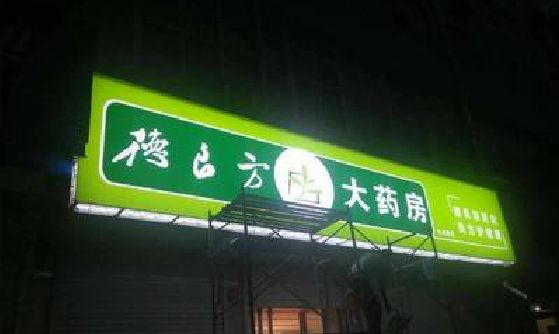 麻阳灯箱门头该如何来固定呢？