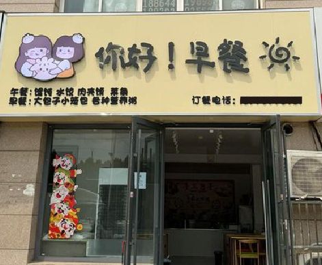 麻阳早餐店招牌如何设计制作？