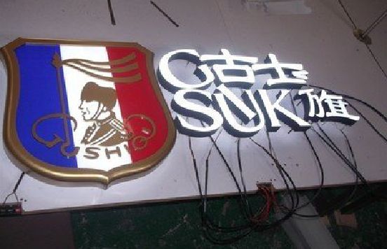 麻阳LED发光字招牌制作简要说明。
