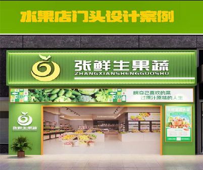 麻阳生鲜超市门头设计应注意什么？