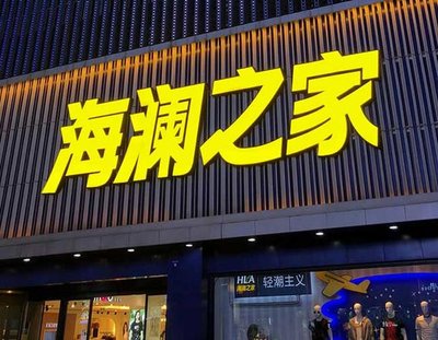 麻阳品牌连锁店常用的几种广告招牌的类型。
