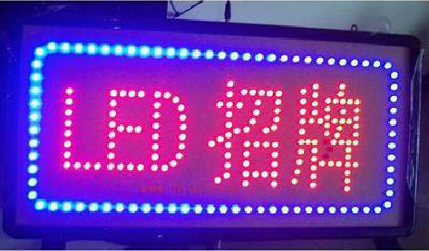 麻阳LED招牌制作工艺与方法。