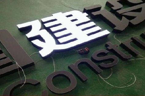 麻阳黑白板亚克力发光字的优缺点？