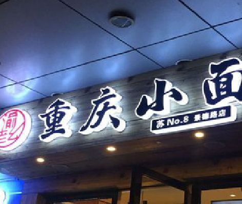 麻阳影响发光字招牌日耗电量的因素有哪些？